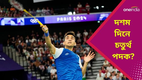 Paris Olympics 2024: লক্ষ্য সেনের ফোকাসে ব্রোঞ্জ, প্যারিস অলিম্পিক্সের দশম দিনে ভারতের কোন কোন ইভেন্ট?