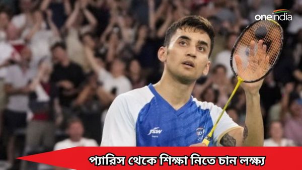 Paris Olympics: সেরাটা দিয়েও পদকের প্রত্যাশা পূরণ করতে ব্যর্থ, আবেগতাড়িত বার্তা দিলেন লক্ষ্য সেন