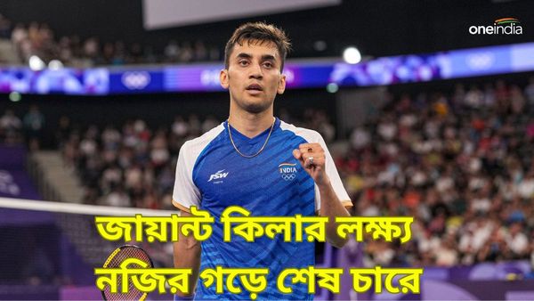 Paris Olympics 2024: লক্ষ্য সেন জায়ান্ট কিলার! প্রথম ভারতীয় পুরুষ হিসেবে অলিম্পিক্স ব্যাডমিন্টনের শেষ চারে