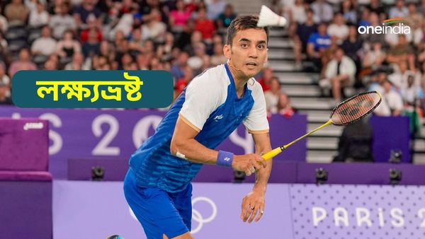 Paris Olympics 2024: লক্ষ্যভ্রষ্ট সেন! প্রথম গেমে জিতেও পদক অধরাই ভারতীয় শাটলারের