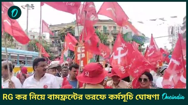 স্বাস্থ্য-স্বরাষ্ট্রমন্ত্রী ও পুলিশ কমিশনারের পদত্যাগ দাবি, RG কর নিয়ে বামফ্রন্টের তরফে কর্মসূচি ঘোষণা
