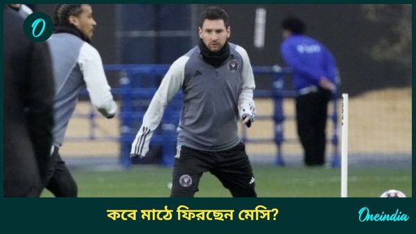 Lionel Messi: চোট কাটিয়ে কবে মাঠে ফিরছেন মেসি? বিরাট আপডেট দিলেন ইন্টার মায়ামি কোচ