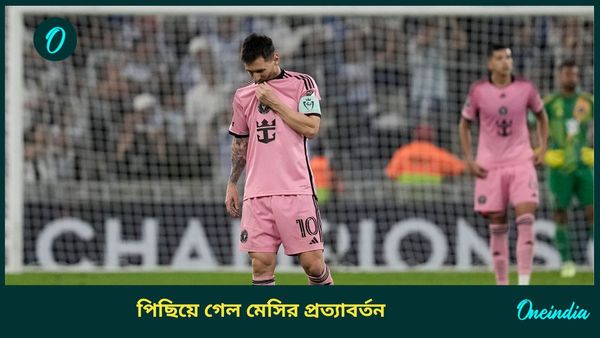 Lionel Messi: আবারও পিছিয়ে গেল মেসির প্রত্যাবর্তন, আর্জেন্টাইন তারকাকে ঘিরে আশঙ্কা ক্রমেই বাড়ছে