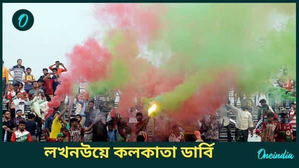 Kolkata Derby: কলকাতা ডার্বি এবার লখনউয়ে, যোগী আদিত্যনাথের সামনেই দ্বৈরথে ইস্টবেঙ্গল ও মোহনবাগান এসজি