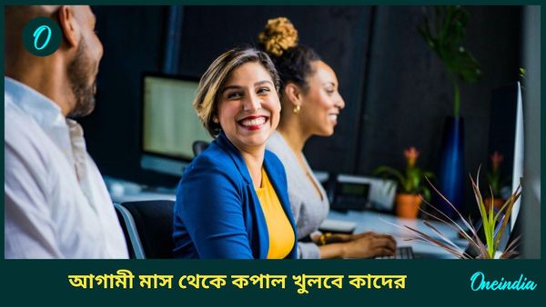 রাজকুমার বুধের অন্য রাশিতে স্থানান্তরের কারণে আগামী মাস থেকে কপাল খুলবে কাদের