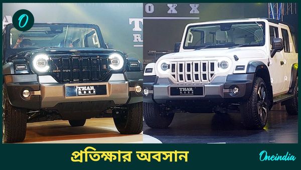 Mahindra Thar Roxx SUV Launched In India: মাহিন্দ্রার এই গাড়িতে এটা কেমন ফিচার? জানলে চমকে যাবেন 