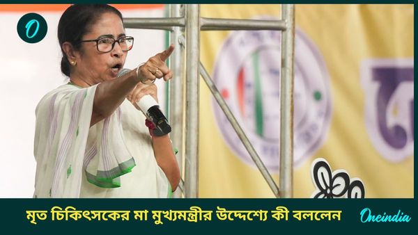 মমতা বন্দ্যোপাধ্যায়ের কোনও সন্তান নেই, আরজি করের মৃত চিকিৎসকের মা মুখ্যমন্ত্রীর উদ্দেশ্যে আর কী বললেন