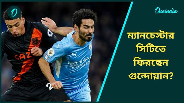 Ilkay Gundogan: ম্যানচেস্টার সিটিতে কি ফিরছেন গুন্দোয়ান? জার্মানির অবসর নেওয়া অধিনায়ককে নিতে আগ্রহী কারা?