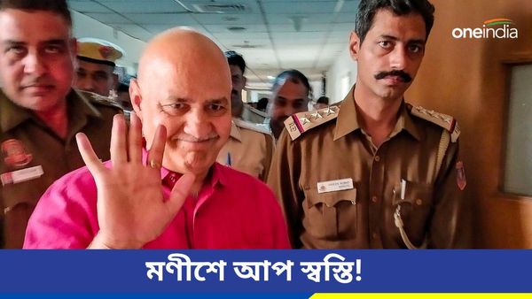 Delhi Liquor Policy Case: দীর্ঘ ১৮ মাস পর আবগারি মামলায় জামিন দিল্লির প্রাক্তন উপমুখ্যমন্ত্রীর