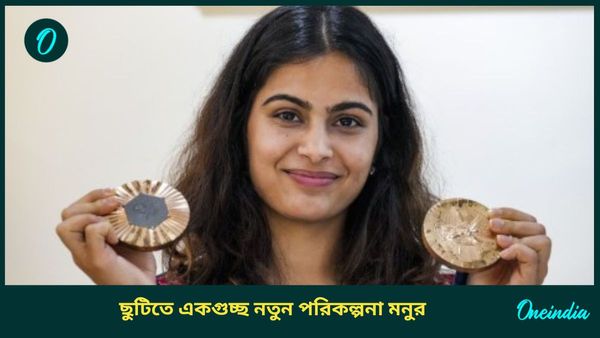 Manu Bhaker: ভরতনাট্যমের তালিম থেকে ঘোড়ায় চড়া, ছুটিতে একগুচ্ছ পরিকল্পনা নিয়েছেন মনু