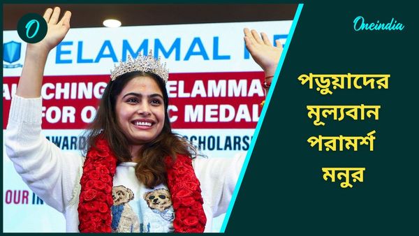 Manu Bhaker: খেলার জীবন বড় সুন্দর, পড়ুয়াদের পরামর্শ মনু ভাকেরের, নাচলেন 'কালা চশমা' গানে