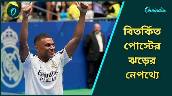 Kylian Mbappe: কিলিয়ান এমবাপের একের পর এক বিতর্কিত পোস্টে ফুটবল মহলে আলোড়ন! হঠাৎ কেন এমন ঘটনা?