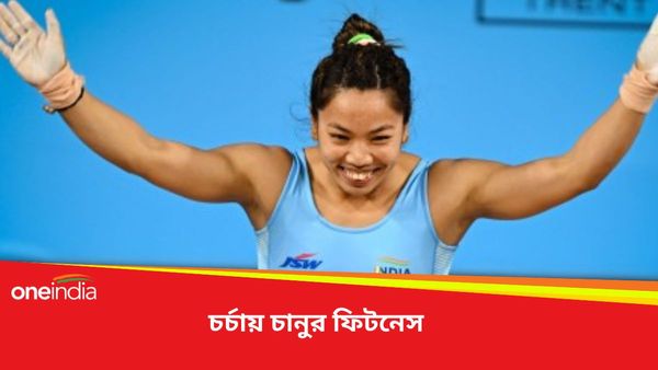 Paris Olympics 2024: অলিম্পিক্সে নামার আগে চর্চায় চানুর ফিটনেস, কী জানালেন ভারতীয় দলের কোচ?