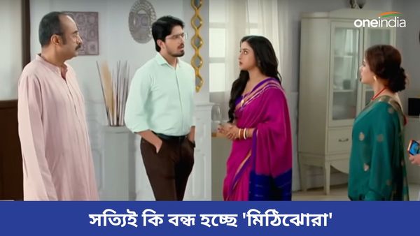 'অমর প্রেম' টেলিকাস্টের সময় এগিয়ে আসতেই কি কোপ পড়ছে 'মিঠিঝোরা'য়, উৎকণ্ঠায় দর্শকরা
