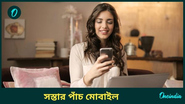 Best Smartphones Under 10,000: এত কম দামে 5G স্মার্টফোন! কথা দিলাম, দাম শুনলে অবাক হবে