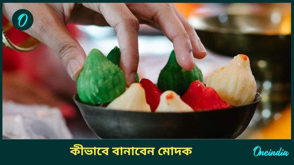 সিদ্ধিদাতার প্রিয় খাবার কী, গণেশ চতুর্থীর আগেই জানুন মোদক বানানোর সহজ উপায়  