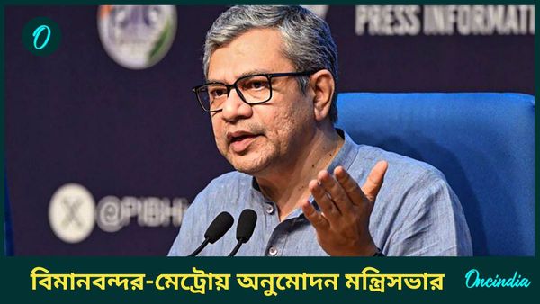 দু'টি বিমানবন্দরের এক্সটেনশন, তিন মেট্রোর অনুমোদন কেন্দ্রীয় মন্ত্রিসভার, তালিকায় বাংলাও