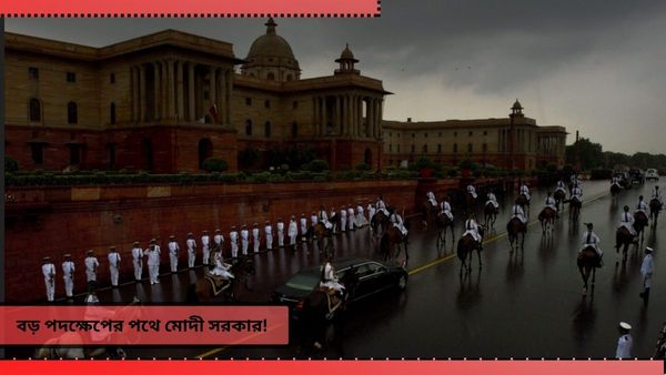 Waqf Board: ওয়াকফ বোর্ডের আইনে সংশোধনী আনছে মোদী সরকার! তোপ দাগলেন ওয়েইসি