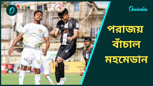 CFL 2024: মহমেডান স্পোর্টিং হার বাঁচাল সুরুচি সংঘের বিরুদ্ধে, সুপার সিক্সে যাওয়ার সম্ভাবনা কতটা?