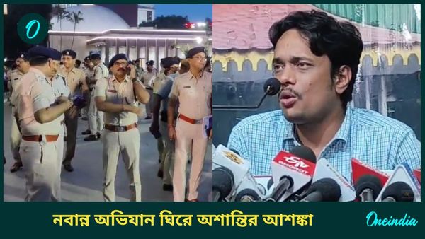 Nabanna Abhiyan: নিরাপত্তার চাদরে নবান্ন, কোনও রাজনীতি চাই না... আরও যা জানাল 'পশ্চিমবঙ্গ ছাত্র সমাজ'