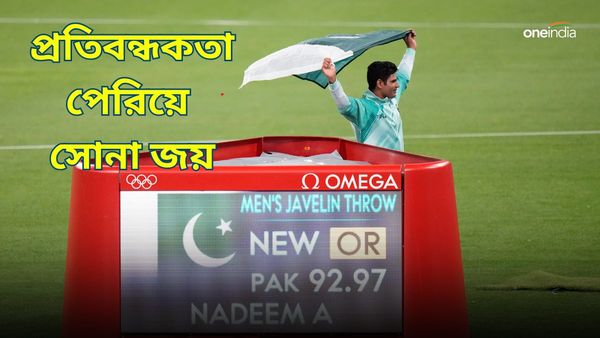 Paris Olympics 2024: জ্যাভলিন নিয়ে বিপাকে পড়া আরশাদের পাশে দাঁড়ান নীরজ, গ্রামেরও রয়েছে বড় অবদান