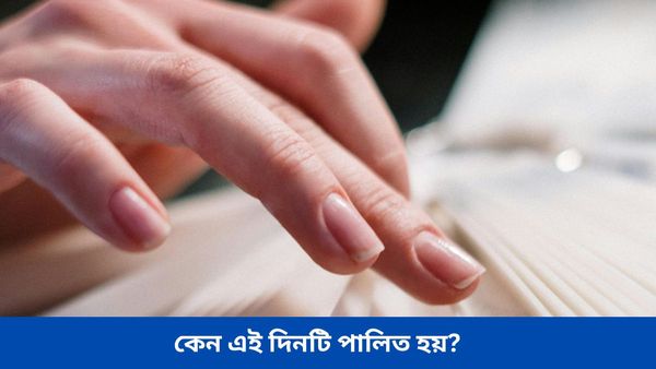 আপনিও কি এই দিনে নখ কাটেন, ঠিক করছেন তো? জানুন নখ কাটার শুভ দিন সম্পর্কে
