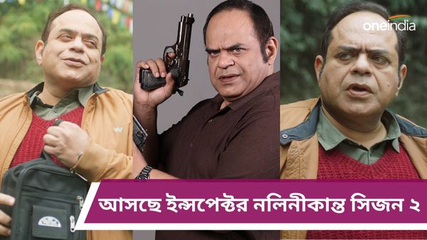 ‘দর্শকের ভালোবাসাতেই আমাদের ফিরে আসা’, রহস্য সমাধান করতে পাহাড়ে স্ত্রীকে নিয়ে হাজির ইন্সপেক্টর নলিনীকান্ত!