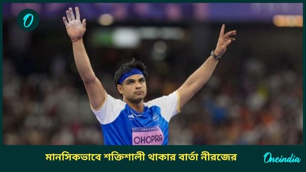 Neeraj Chopra: ডায়মন্ড ‌লিগে নিজের পারফরম্যান্সে খুশি, মানসিকভাবে শক্তিশালী থাকার বার্তা নীরজের