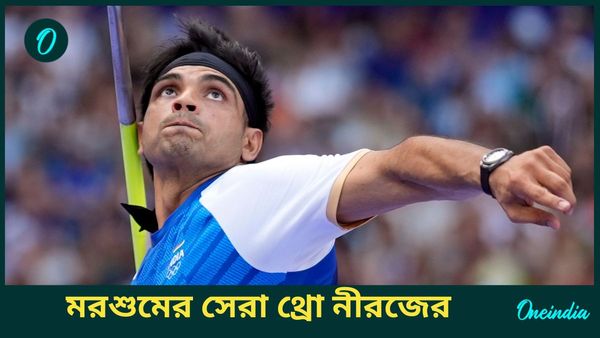 Neeraj Chopra: মরশুমের সেরা থ্রো, তবু লোজান ডায়মন্ড লিগে দ্বিতীয় নীরজ চোপড়া