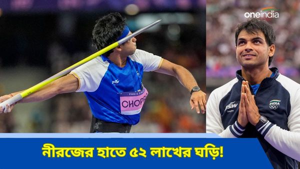 Paris Olympics 2024: নীরজ চোপড়া অলিম্পিক্সের জ্যাভলিন ফাইনালে পরেন ৫২ লক্ষ টাকার ঘড়ি? জেনে নিন সত্যিটা