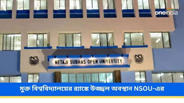 কেন্দ্রের মূল্যায়নের ভিত্তিতে দেশে উজ্জ্বল অবস্থান NSOU-এর, অনলাইনে IAS-WBCS-র বিজ্ঞপ্তি