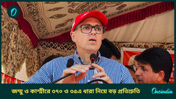 Jammu kashmir election 2024: ন্যাশনাল কনফারেন্সের ইস্তেহার প্রকাশ, ৩৭০ ও ৩৫এ ধারা নিয়ে বড় প্রতিশ্রুতি ওমরের