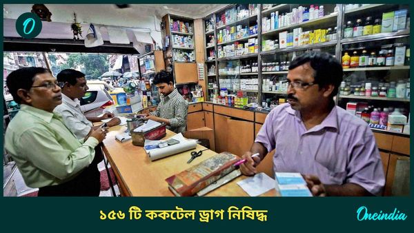 জ্বর, ব্যথা, মাল্টিভিটামিন ওষুধ খাচ্ছেন? ১৫৬ টি ওষুধ নিষিদ্ধ করল মোদী সরকার