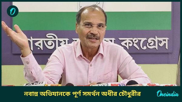 ২৭ তারিখের নবান্ন অভিযানকে স্বাগত জানাই, রাস্তায় নামবেন অধীর