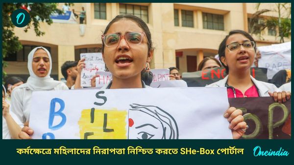 কর্মক্ষেত্রে মহিলাদের নিরাপত্তা নিশ্চিত করতে SHe-Box পোর্টাল চালু করল কেন্দ্র! কীভাবে অভিযোগ জানাবেন এখানে?