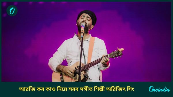 RG Kar incident: বাংলাই পথ দেখাবে, এবার প্রত্যেকের প্রতিবাদকে একত্রিত করে সুসংহত রূপ দেওয়া দরকার: অরিজিৎ সিং