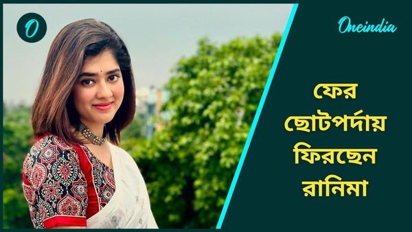 ফের ছোট পর্দায় ফিরছেন দিতিপ্রিয়া, কোন সিরিয়ালে দেখা মিলবে রানিমাকে অভিনেত্রী নিজেই দিলেন ইঙ্গিত