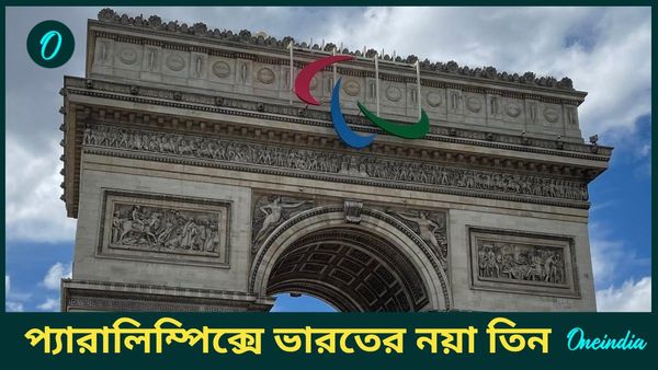 Paris Paralympics 2024: প্যারিস প্যারালিম্পিক্সে ভারত নামছে ১২টি ক্রীড়াক্ষেত্রে, নতুন ইভেন্ট কোনগুলি?