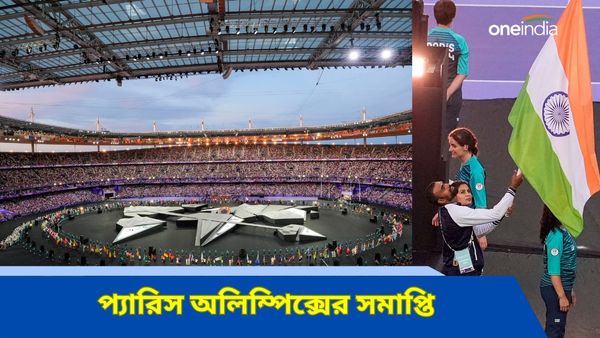 Paris Olympics 2024: প্যারিস অলিম্পিক্সের বর্ণময় পরিসমাপ্তি, মনু ও শ্রীজেশ ভারতের পতাকাবাহক হয়ে সম্মানিত