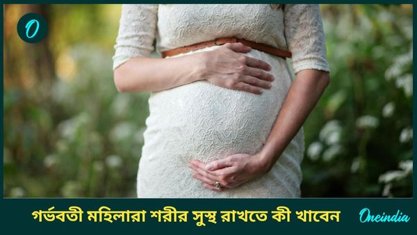 গর্ভবতী মহিলাদের এই ড্রাই ফুটস নিত্যদিন খাওয়া উপকারী, মিটবে আয়রনের ঘাটতিও