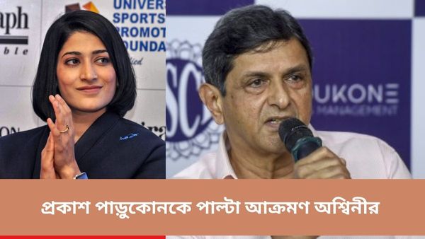 Paris Olympics 2024: সব দোষ ক্রীড়াবিদের কেন? প্রকাশ পাড়ুকোনের মন্তব্য নিয়ে সরব হলেন অশ্বিনী