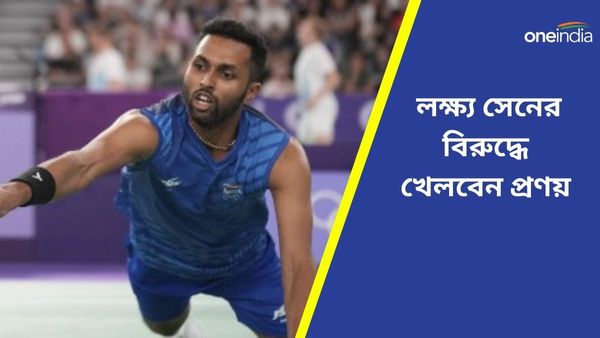 Paris Olympics 2024: পিছিয়ে থেকেও দুরন্ত প্রত্যাবর্তন প্রণয়ের, প্রি-কোয়ার্টারে ভারতীয় তারকা শাটলার