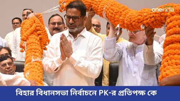 Prashant Kishor: RJD-র লণ্ঠন থেকে কেরোসিন বেরোচ্ছে! বিহার বিধানসভা নির্বাচনে প্রতিপক্ষ কে, কী বলছেন পিকে