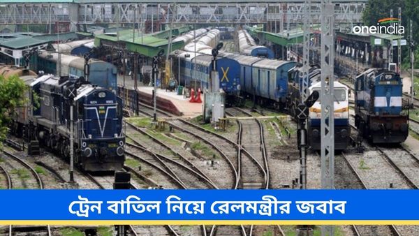 কেন ট্রেন বাতিল হচ্ছে, লোকসভায় জবাব দিলেন রেলমন্ত্রী অশ্বিনী বৈষ্ণব