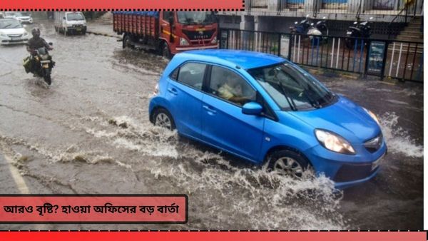 West Bengal Weather News: সোমবার থেকেই আবহাওয়ায় আসবে বড় বদল! সপ্তাহের শুরুতেই রইল সেই আপডেট