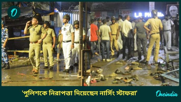 নো সেফটি, নো সার্ভিস! পুলিশকে নিরাপত্তা দিয়েছে নার্সিং স্টাফরা, RG করে গভীর রাতের আতঙ্ক-কথা নার্সদের মুখে