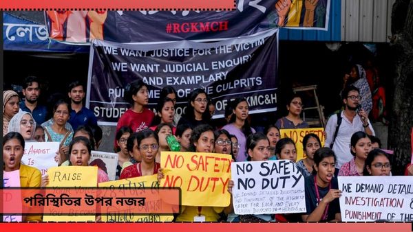 R G Kar Hospital: বহু হাসপাতালে কর্মবিরতিতে জুনিয়র ডাক্তাররা, বিশেষ টিম গঠন করল স্বাস্থ্য দফতর