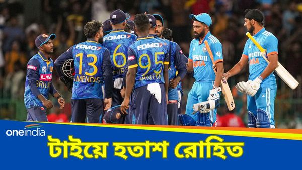SL vs IND: ১৪ বলে ১ রান তুলতে পারল না ভারত! শ্রীলঙ্কার বিরুদ্ধে টাইয়ে হতাশ রোহিত চিহ্নিত করলেন খামতি