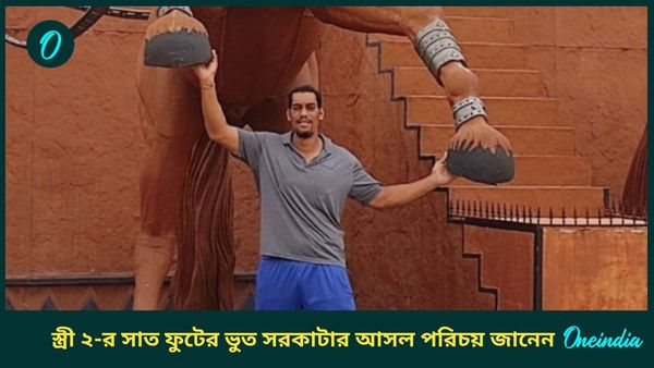 Stree 2: স্ত্রী ২ ছবির মূল আকর্ষণ 'সরকাটা', চিনে নিন সেই ৭ ফুটের ভুতকে