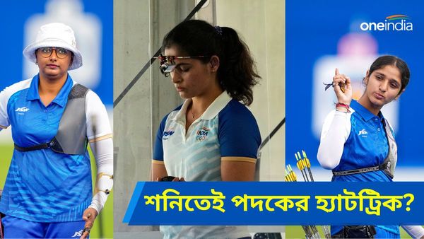  Paris Olympics 2024: মনু পদকের হ্যাটট্রিকের দোরগাড়ায়, শনিবার ভারত বাজিমাত করবে তিরন্দাজিতেও?
